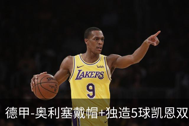 德甲-奥利塞戴帽+独造5球凯恩双响 拜仁7-0柏林联合